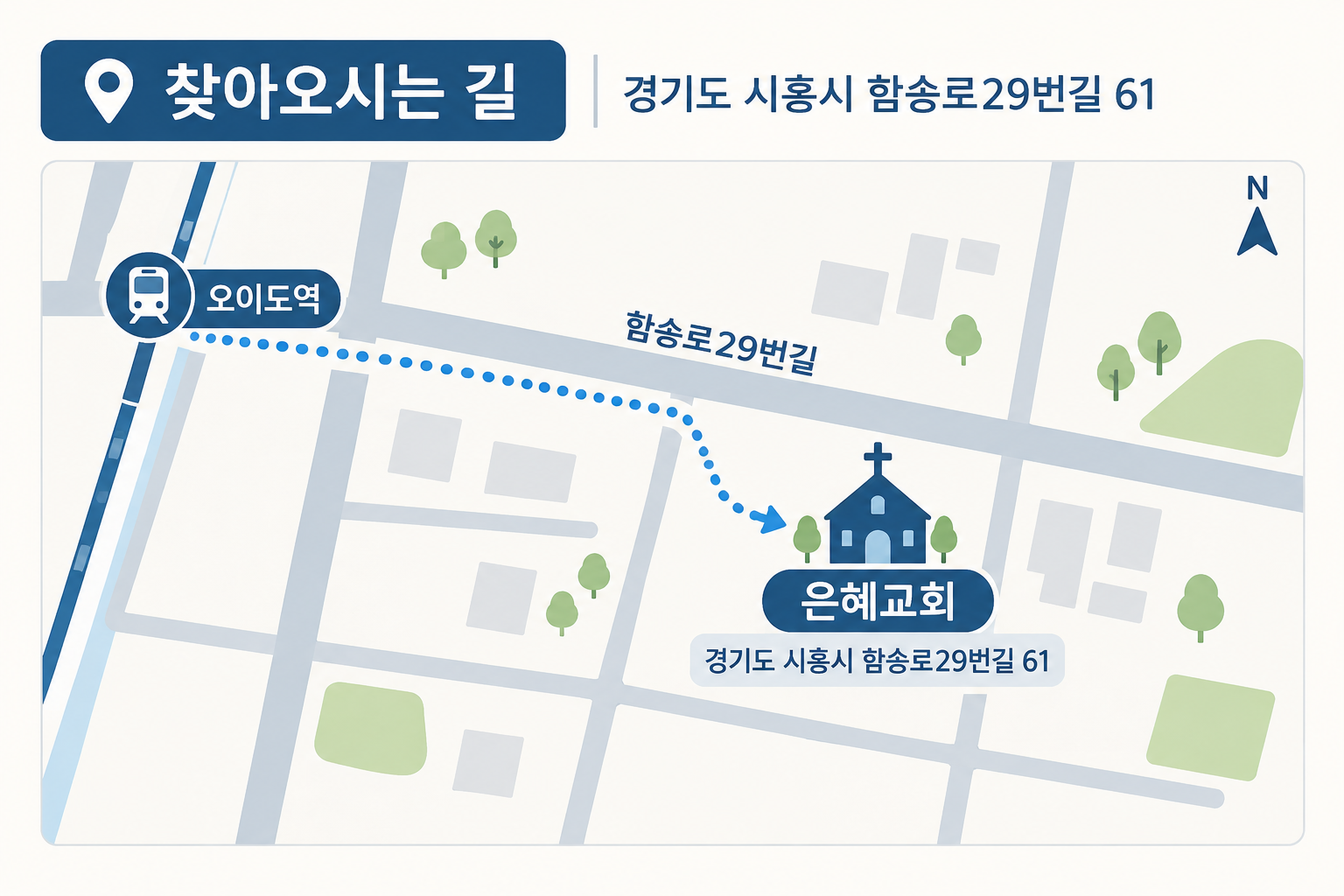 은혜교회 찾아오시는 길 간단 약도
